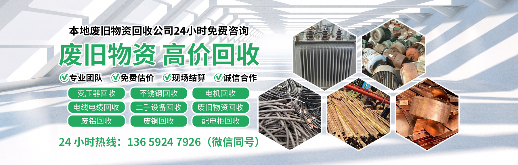 竣哲物资回收有限公司